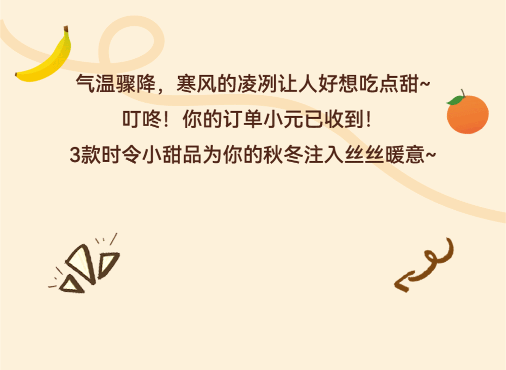 好冷??！秋冬的第一份甜品吃什么？(圖3)
