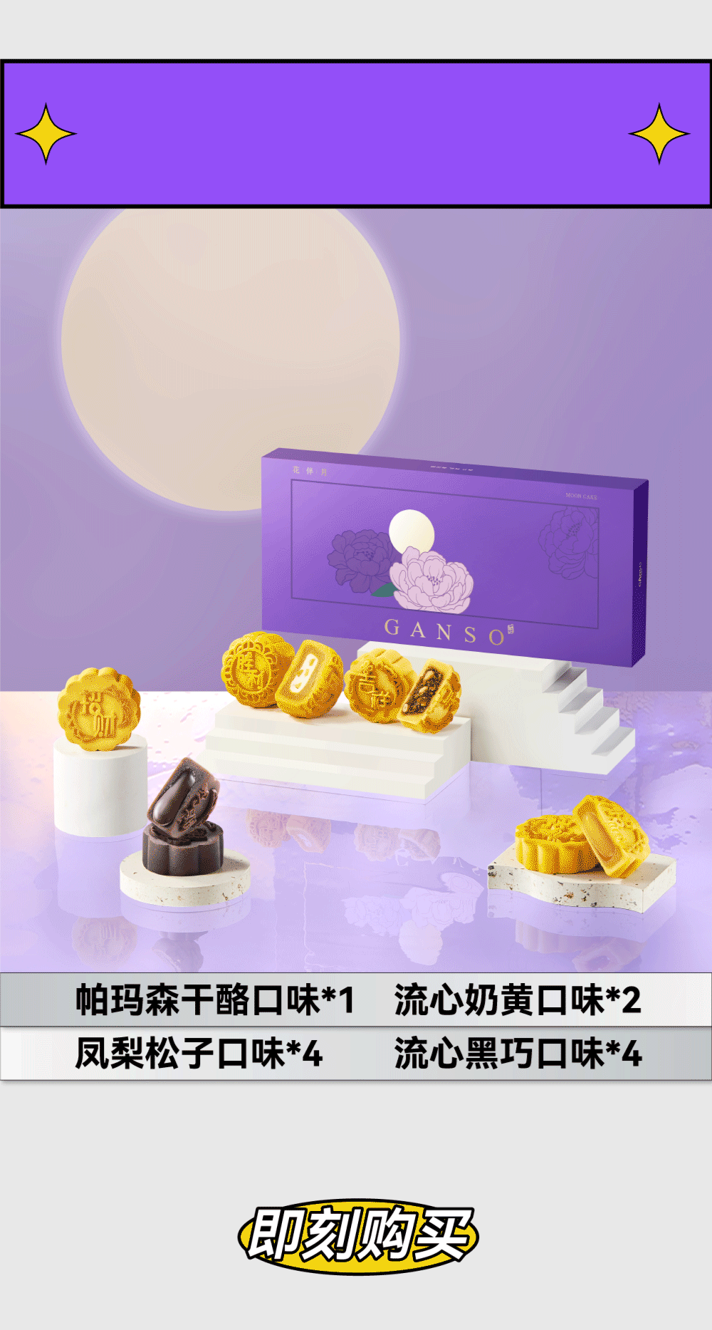 干啦干啦！八三夭喊你一起吃月餅！(圖5)