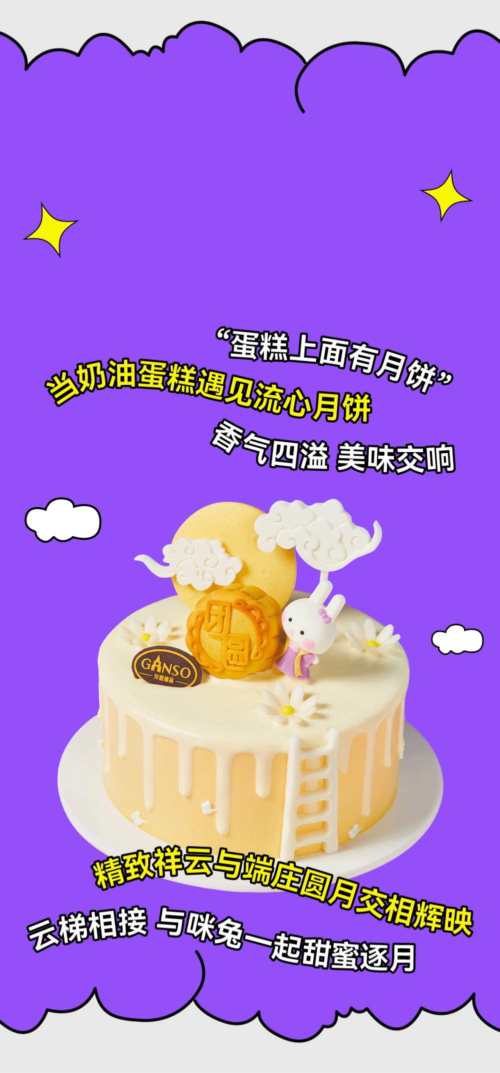 干啦干啦！八三夭喊你一起吃月餅！(圖4)